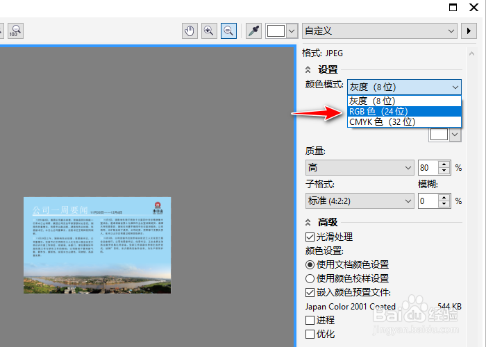 CorelDRAW如何导出图片文件