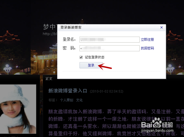 新版微博怎样看好友在线