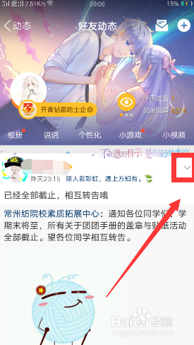 手机QQ空间如何隐藏好友动态?