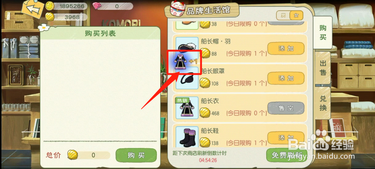 如何获得船长衣
