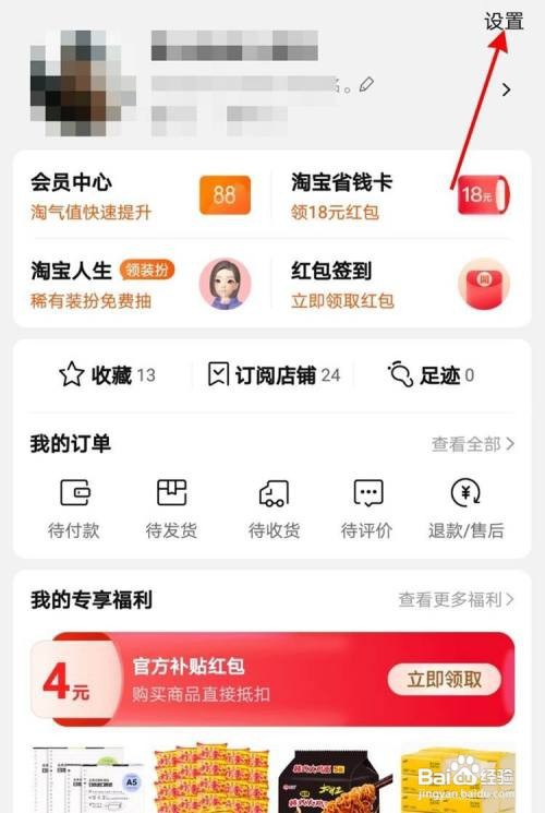 闲鱼在哪里绑定支付宝？