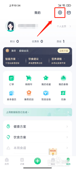 薄荷健康怎么提交投诉举报
