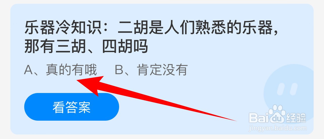 蚂蚁庄园:二胡是人们熟悉的乐器那有三胡四胡吗