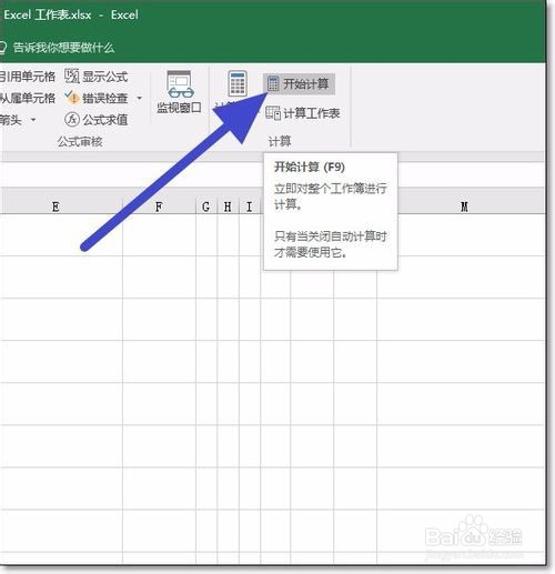 excel2016关掉函数自动计算的图文操作