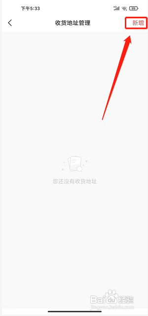 万物心选app怎么新增收货地址?