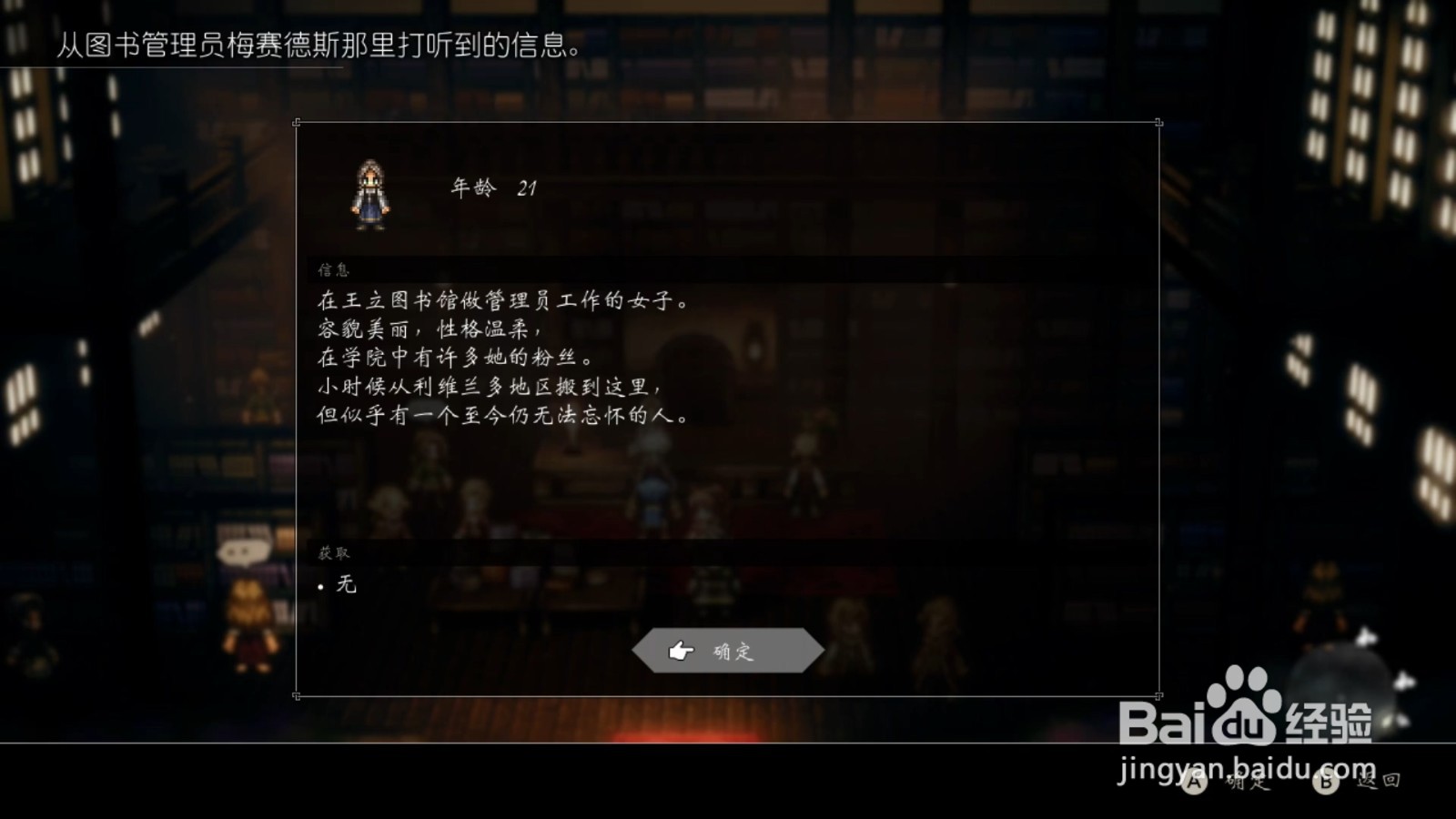 歧路旅人 药师杰夫，在那之后 任务攻略