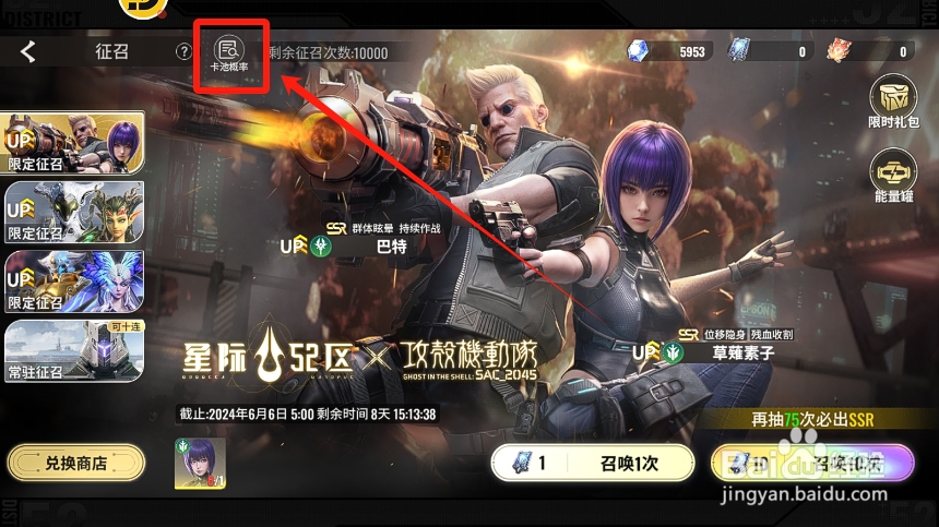 星际52区怎么查看英雄征召的卡池概率