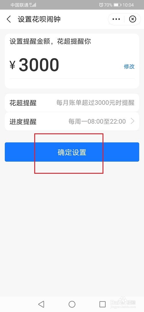 花呗闹钟怎么修改