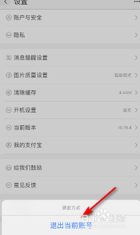 阿里巴巴怎么退出登录