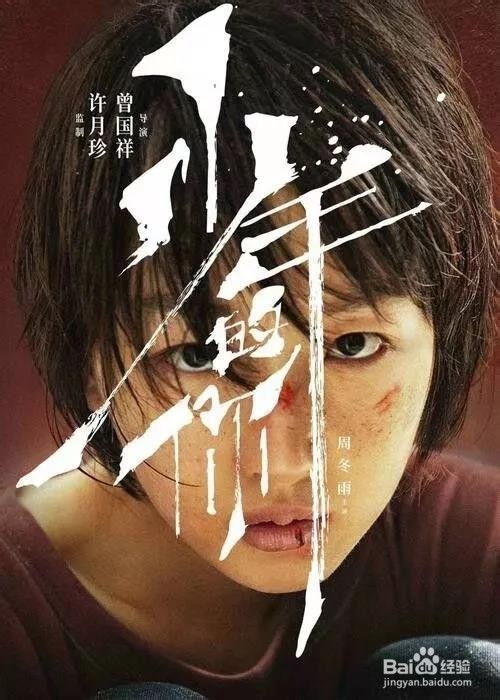 《少年的你》，是最美的花季？还是泥潭深渊？