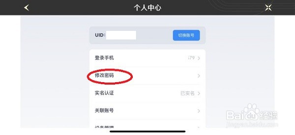 鸣潮怎么修改登录密码