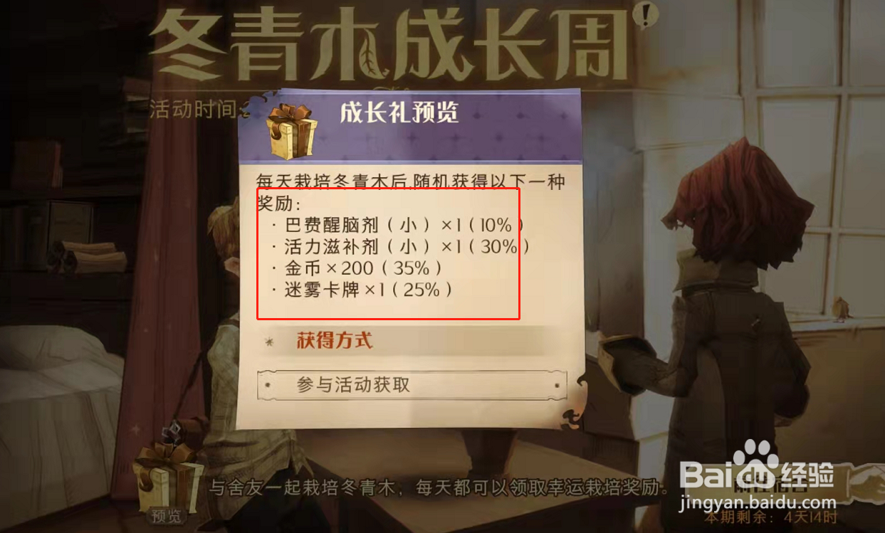 哈利波特魔法觉醒冬青木成长活动有什么奖励