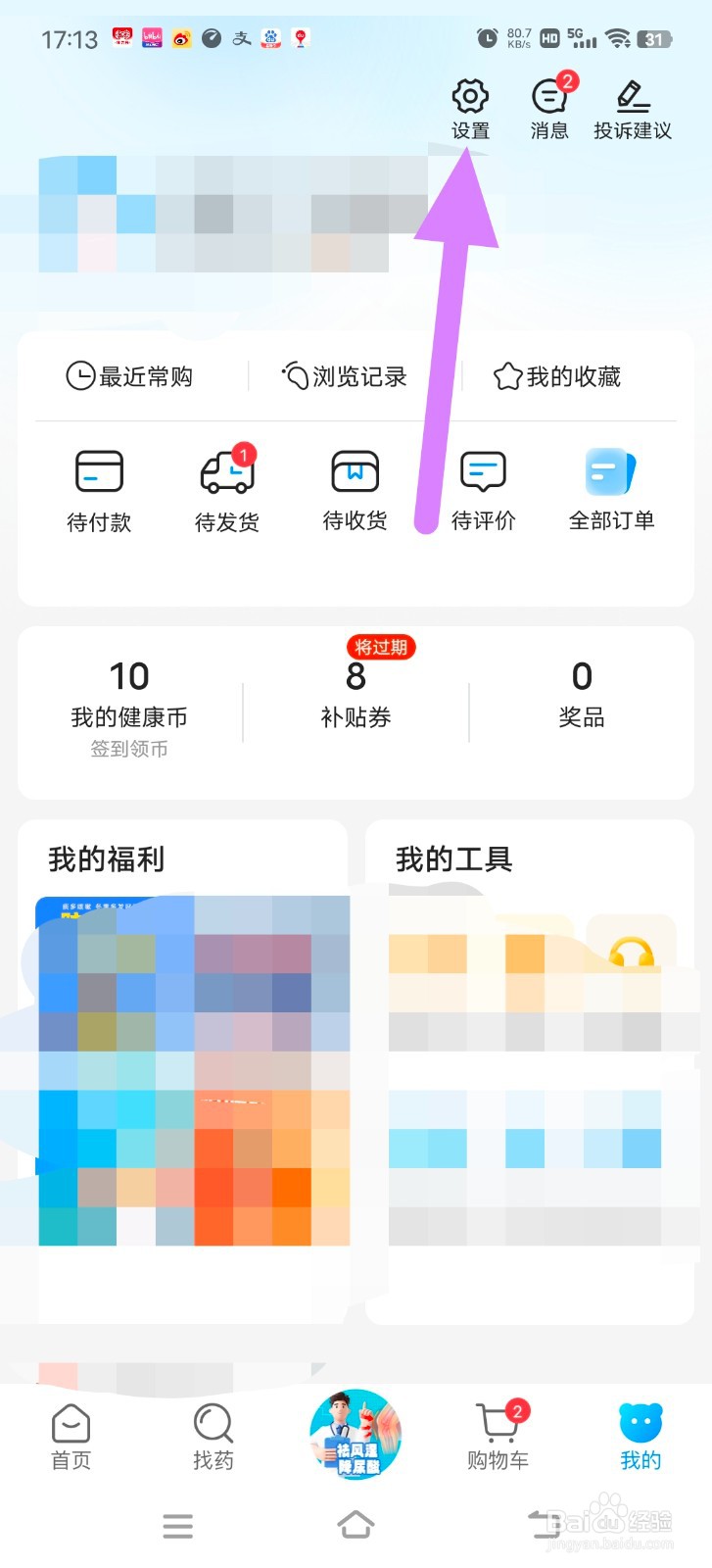 方舟健客网怎么注销账户？