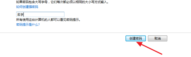 windows7怎么设置开机密码
