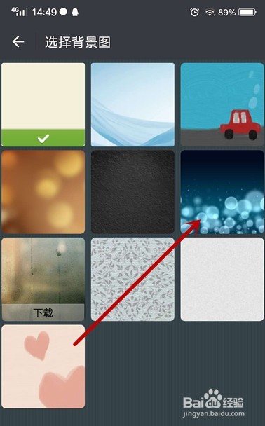 微信使用技巧：微信怎样更改聊天背景