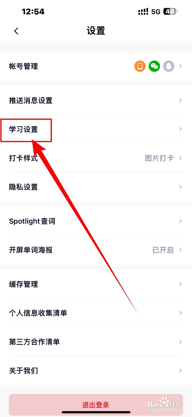 百词斩app如何设置单词选图添加释义