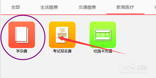 银校通网上缴费平台怎么弄的#校园分享#