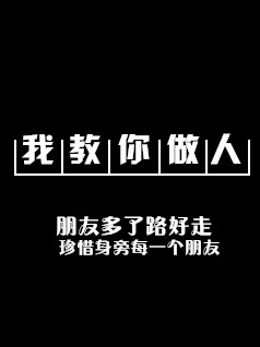 考验朋友的最佳办法