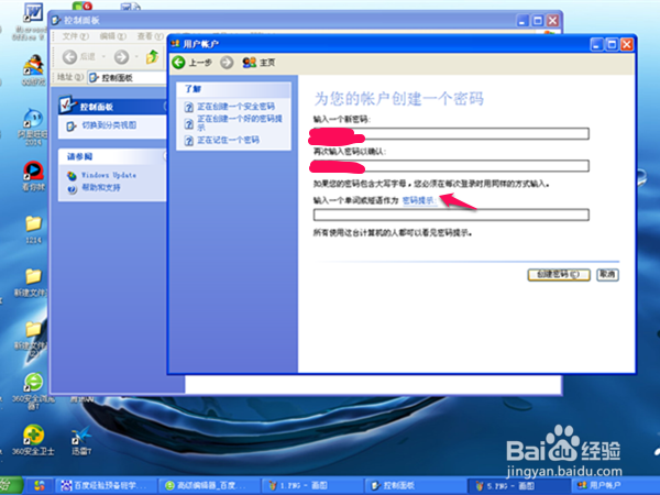 如何给Windowsxp账户设置登陆密码