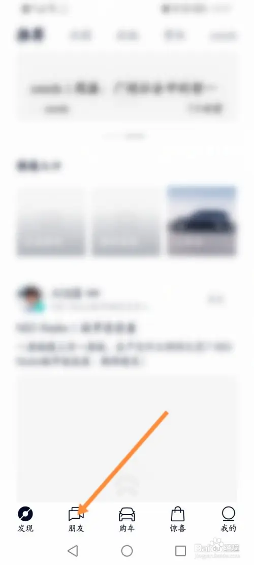 蔚来软件如何申请加入社群