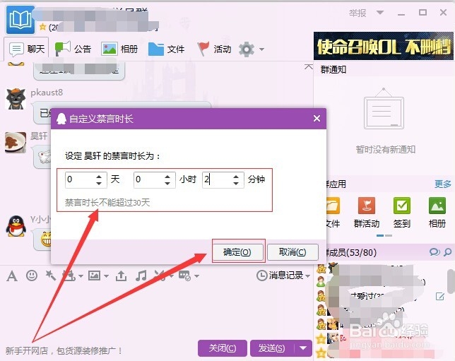 QQ群禁言怎么设置时长