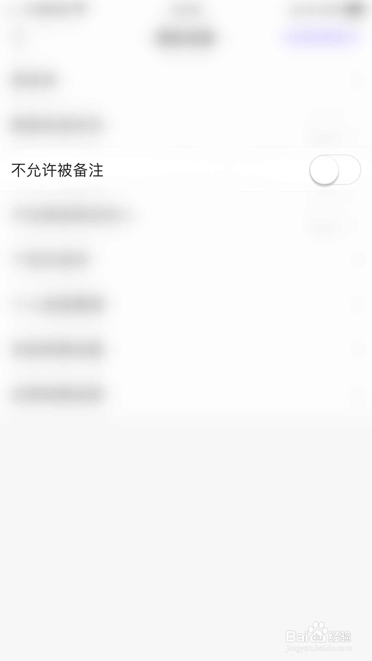 Hello语音怎么开启不允许被备注