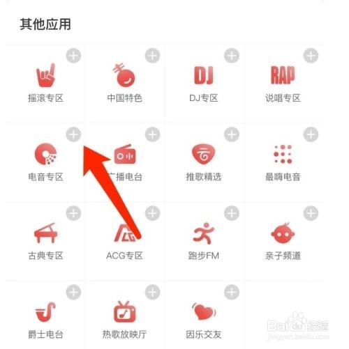 网易云音乐怎么管理音乐应用