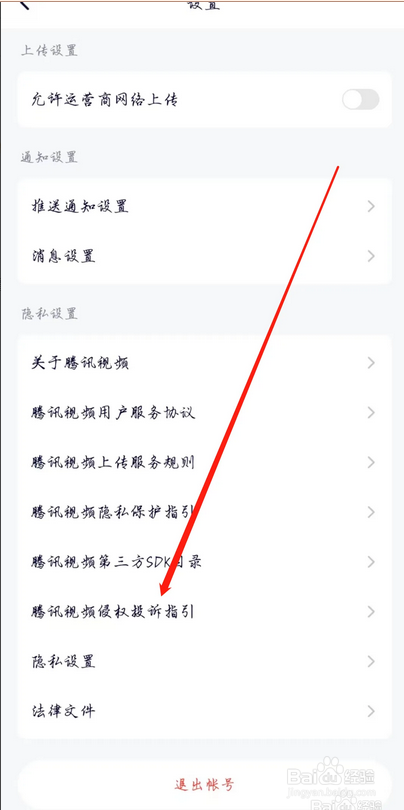 如何在腾讯视频查看侵权投诉指引