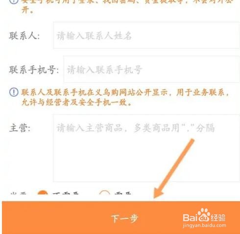 义乌购如何开通商铺账号
