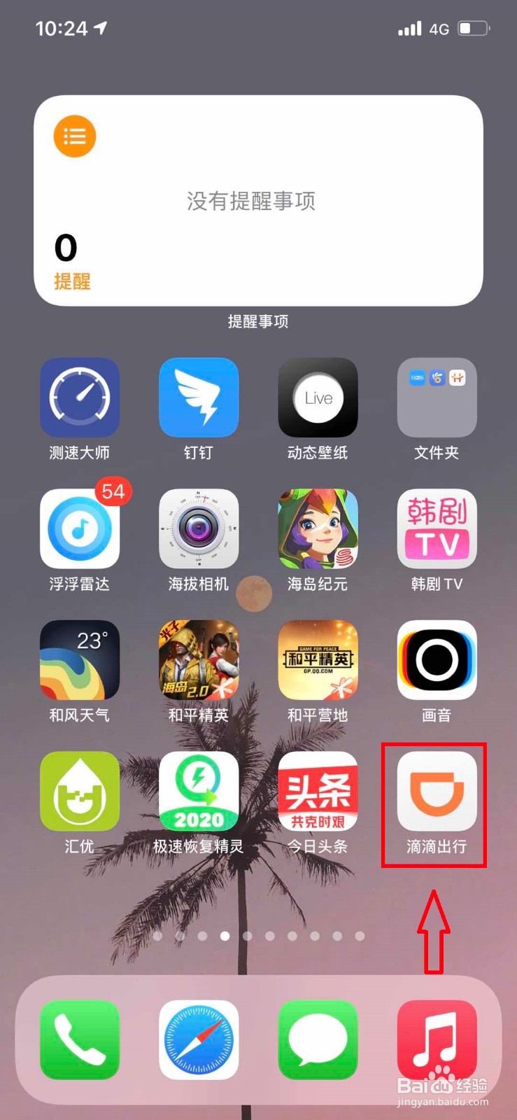 滴滴出行如何申请学生认证