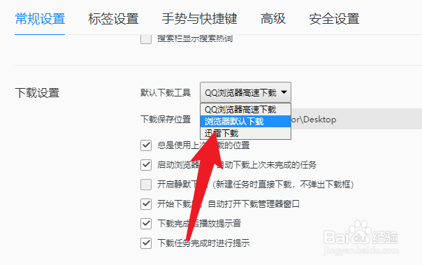qq浏览器怎么修改下载工具为浏览器默认下载