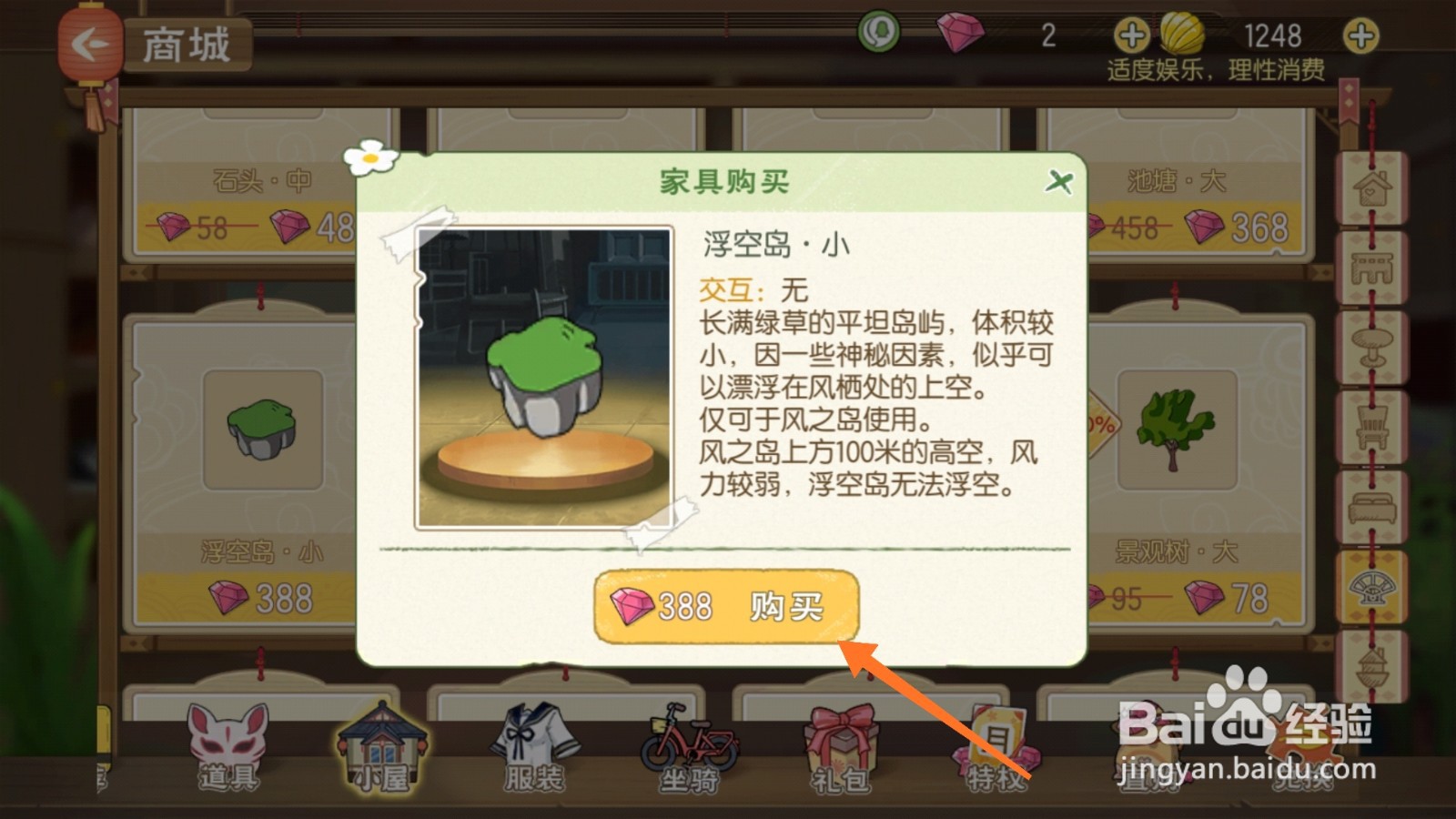 小森生活中如何购买孤岛