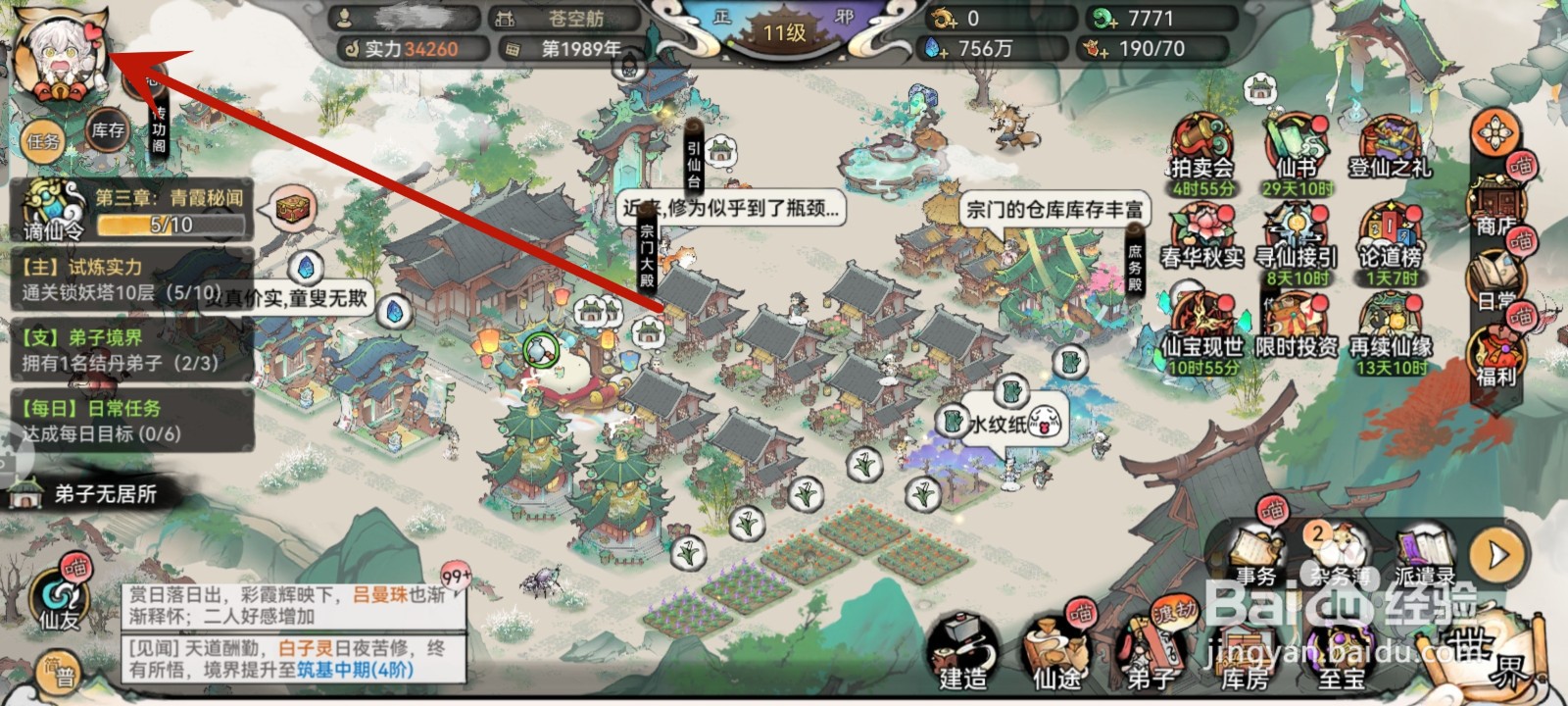 最强祖师怎么将画面设为60帧率