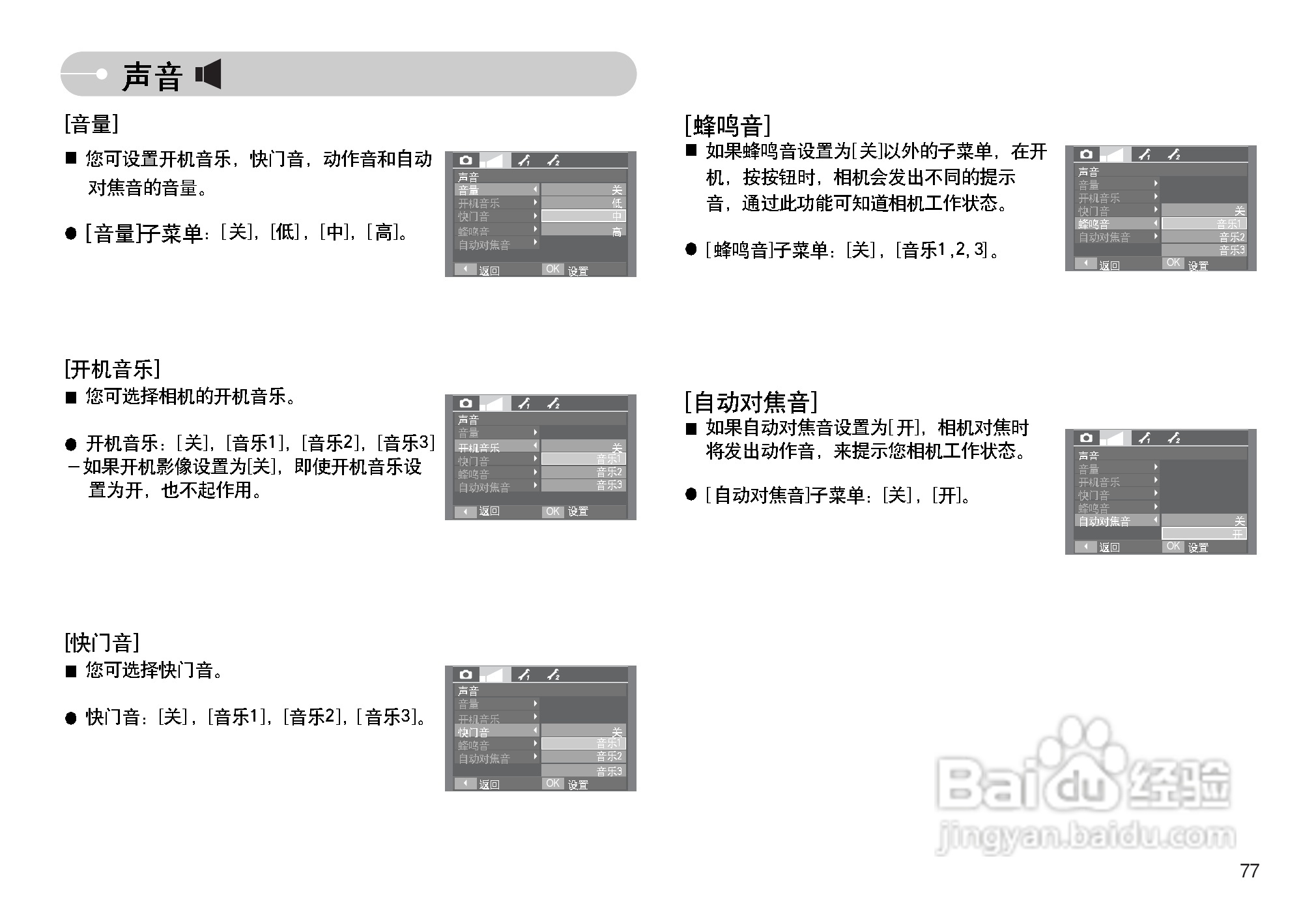 三星I70数码相机使用说明书:[8]