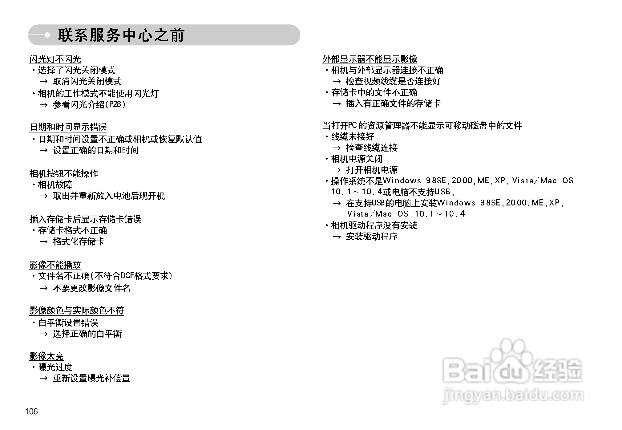 三星I7数码相机使用说明书:[11]