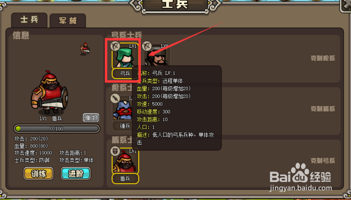 三国群英战里面的士兵怎么进行训练?