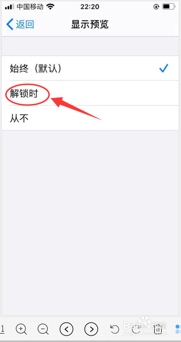 iPhone 6s手机如何开启奥维地图解锁时显示预览