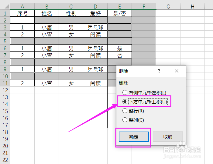 excel如何批量删除空白行