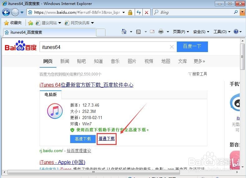 itunes64位官方下载安装教程