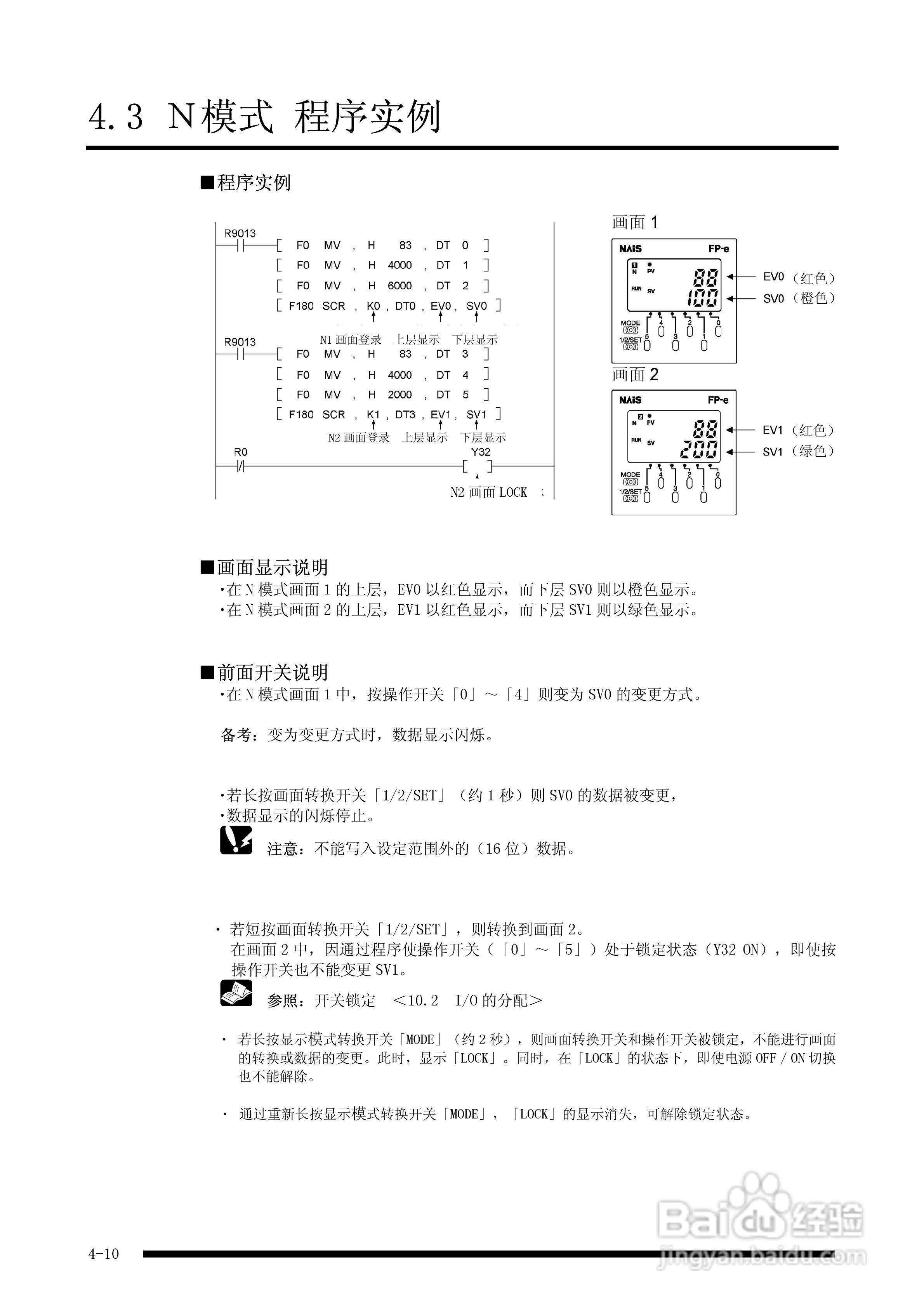 panasonic 面板安装型控制器FP-e控制装置用户手册:[6]