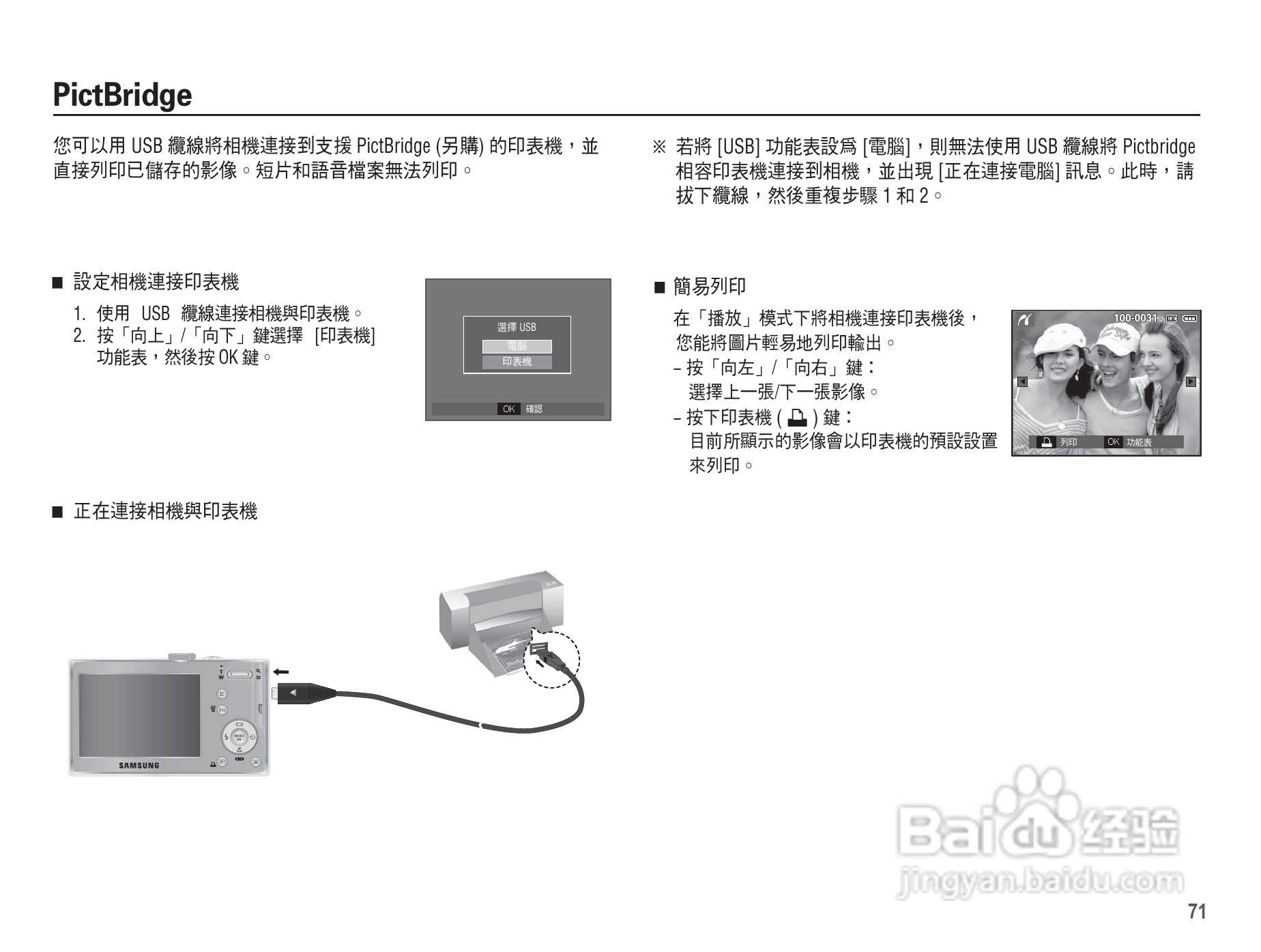 三星L201数码相机使用说明书:[8]