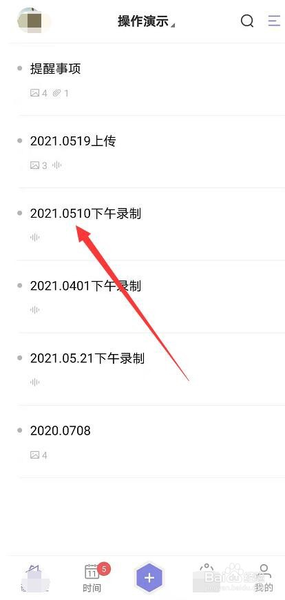 手机便签里的录音怎么删除
