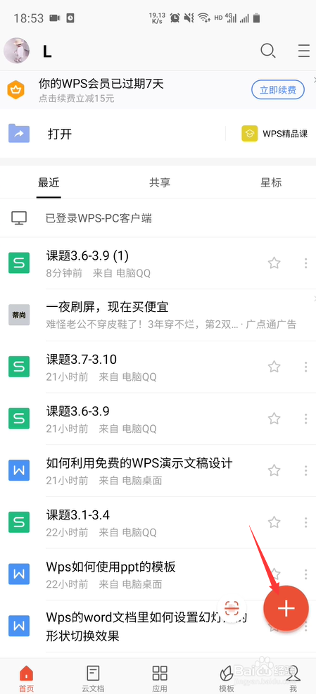 手机wps替换快捷键