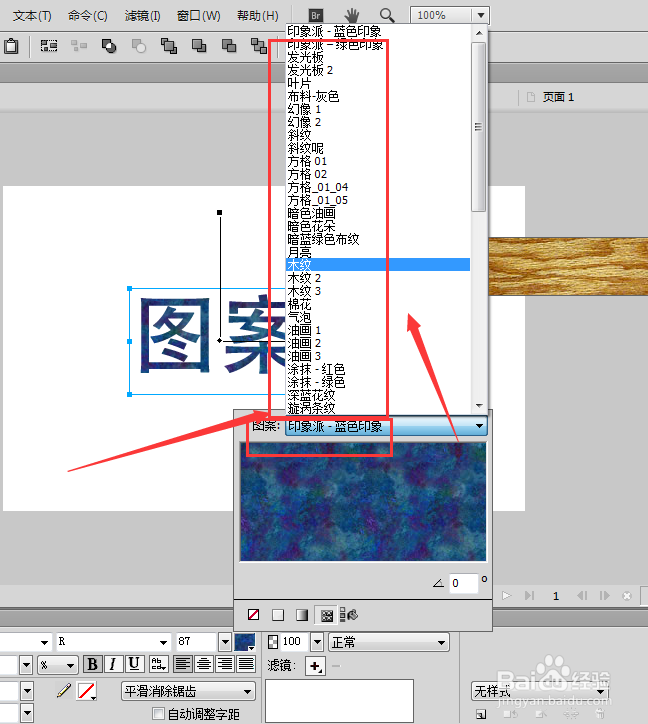 Fireworks中的文字图案填充是怎么回事