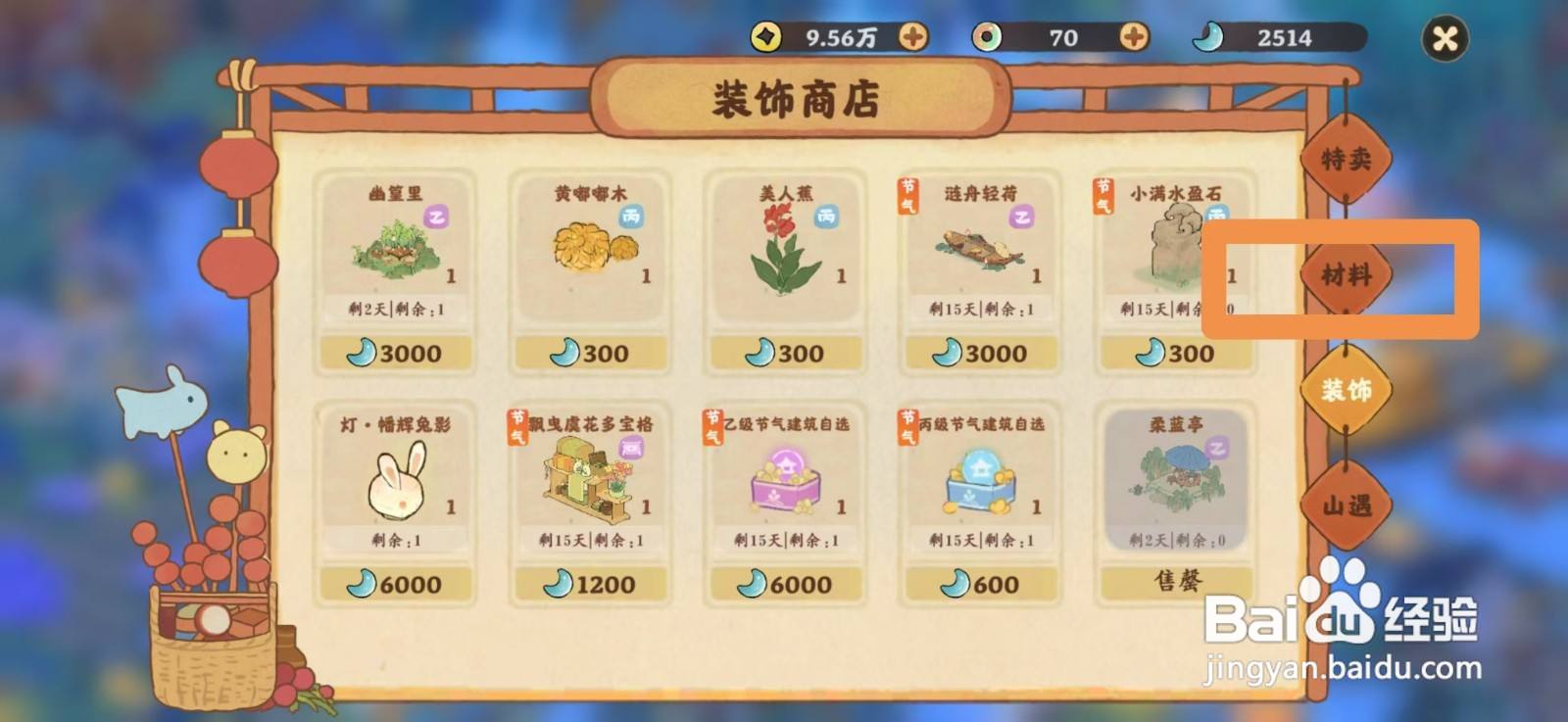 桃源深处有人家如何获得建筑卷轴