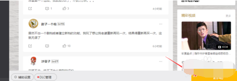 隐形守护者第七章大风起兮怎么开启