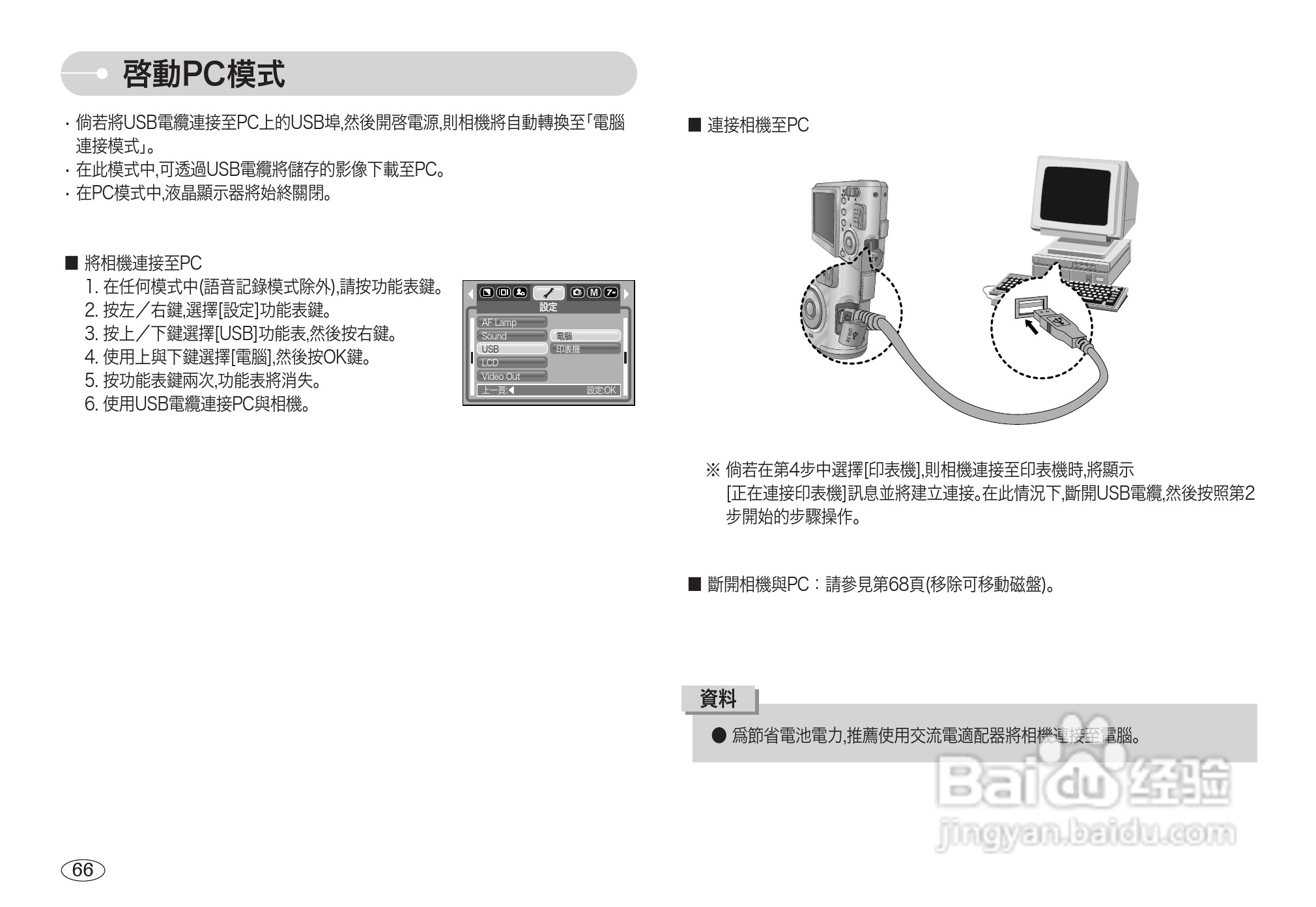 三星L700数码相机使用说明书:[7]