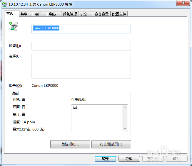 Win7共享局域网打印机的方法