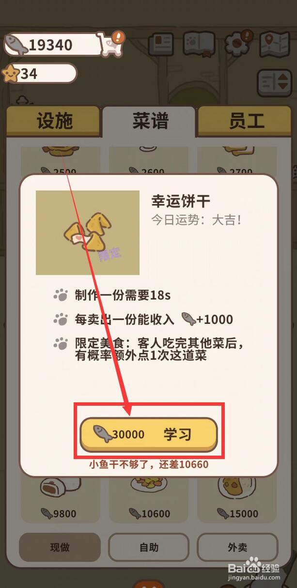 动物餐厅app怎么学习制作幸运饼干
