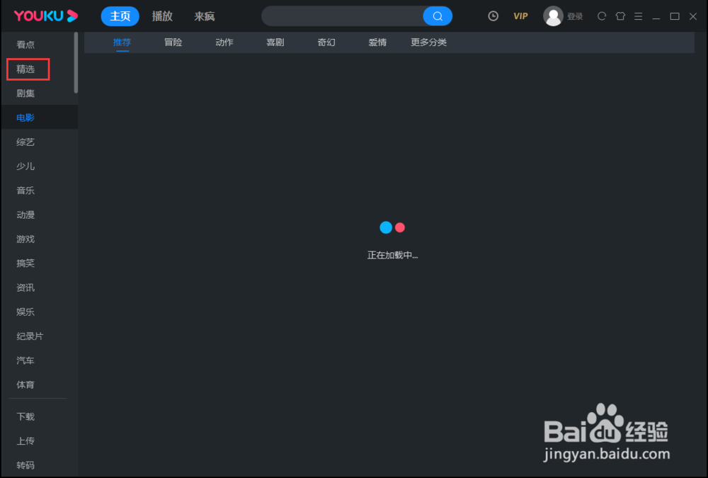 优酷如何查看正在热播的内容